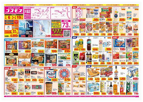 2026年3月6日～2026年3月19日-1