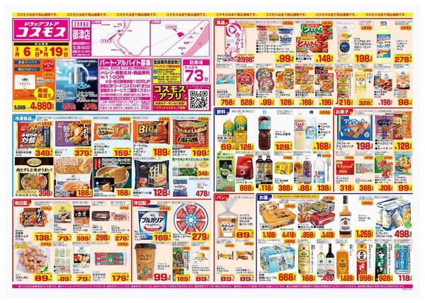 2026年3月6日～2026年3月19日-1