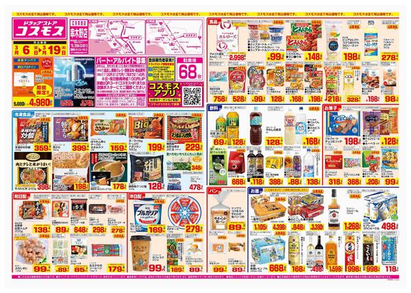 2026年3月6日～2026年3月19日-1