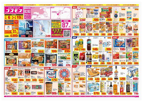 2026年3月6日～2026年3月19日-1