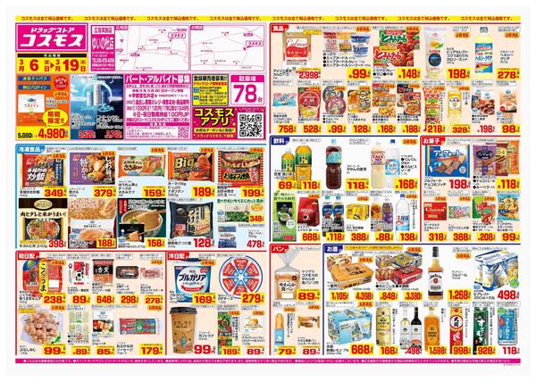 2026年3月6日～2026年3月19日-1