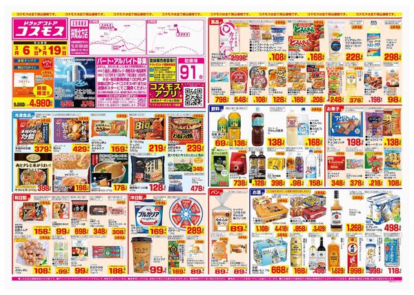 2026年3月6日～2026年3月19日-1