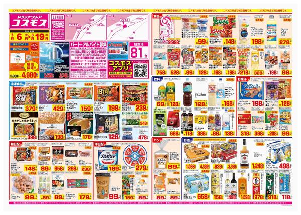 2026年3月6日～2026年3月19日-1