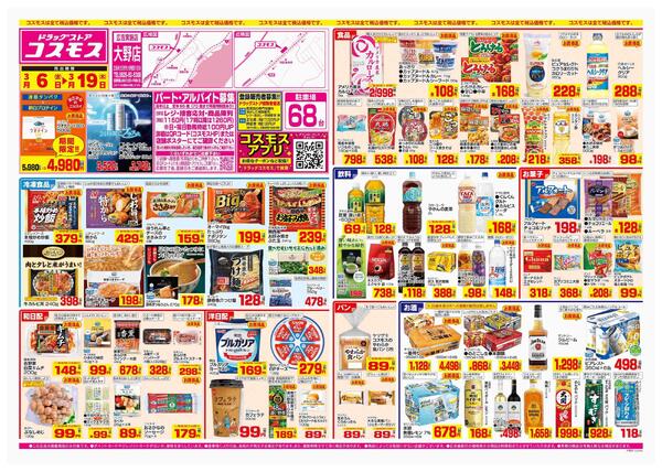 2026年3月6日～2026年3月19日-1