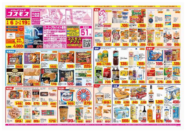 2026年3月6日～2026年3月19日-1