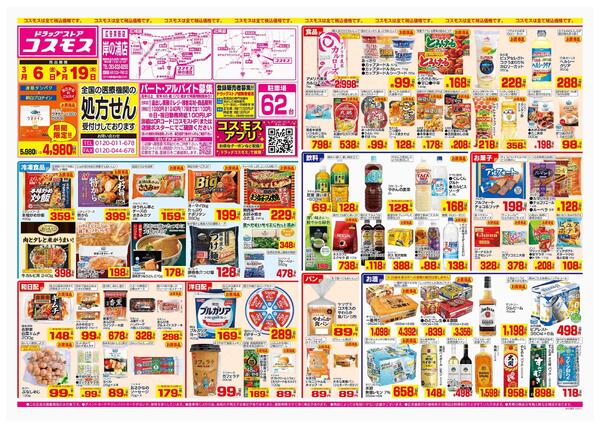 2026年3月6日～2026年3月19日-1