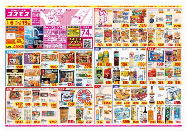 2026年3月6日～2026年3月19日-1