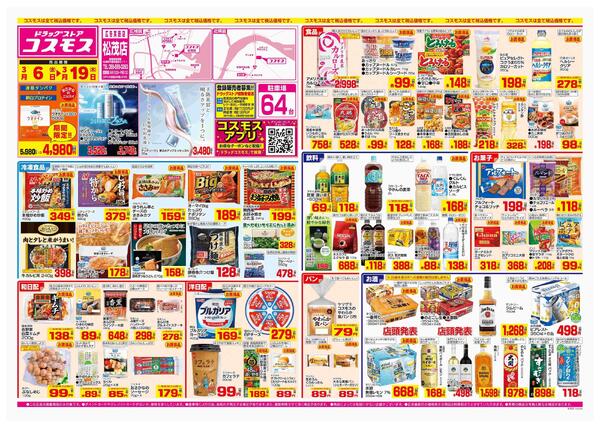 2026年3月6日～2026年3月19日-1