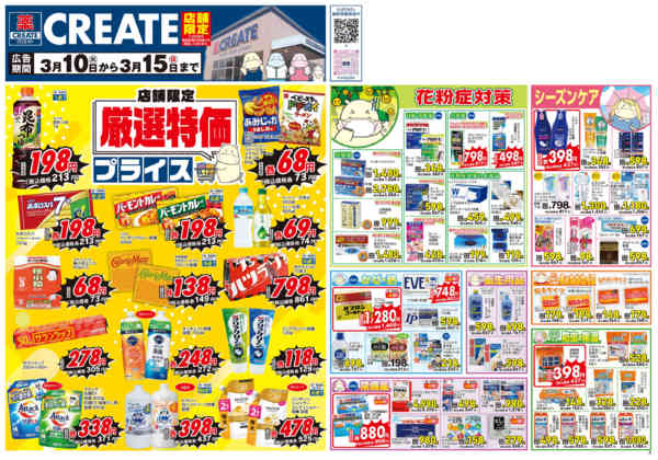 2026年3月10〜15日までnew-1