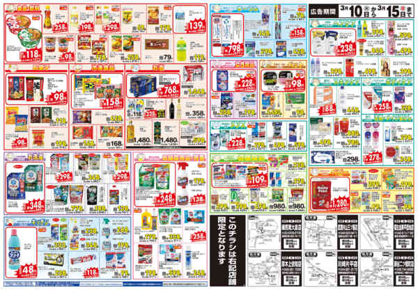 2026年3月10〜15日までnew-2
