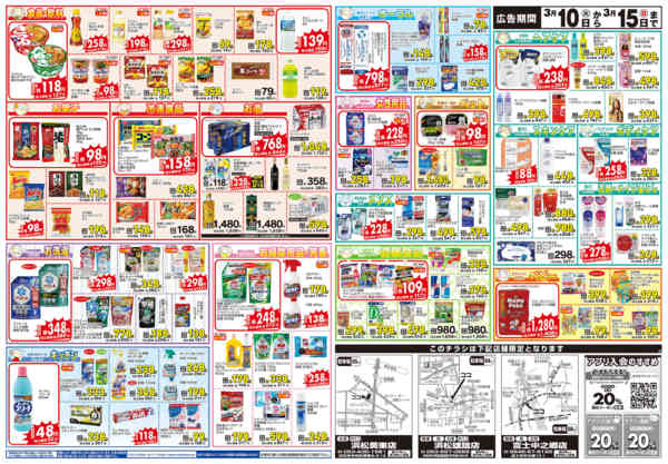 2026年3月10〜15日まで-2