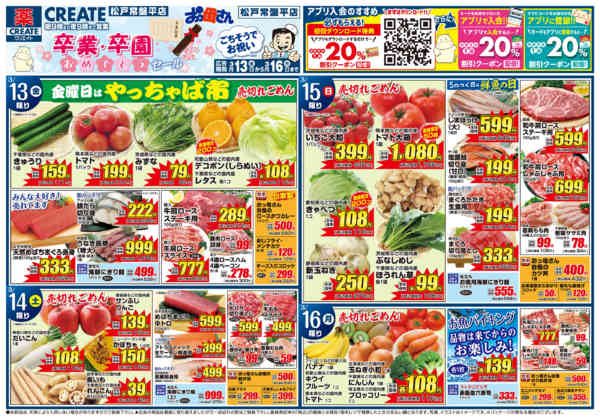 2026年3月13〜16日までnew-1