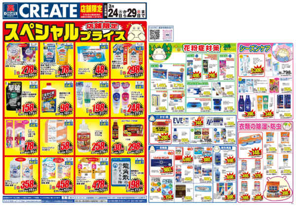 2026年3月24〜29日まで-1