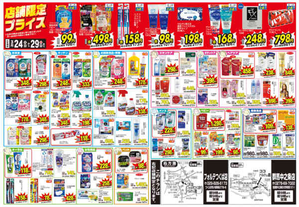 2026年3月24〜29日まで-2