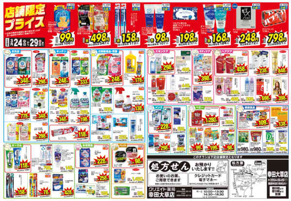 2026年3月24〜29日まで-2