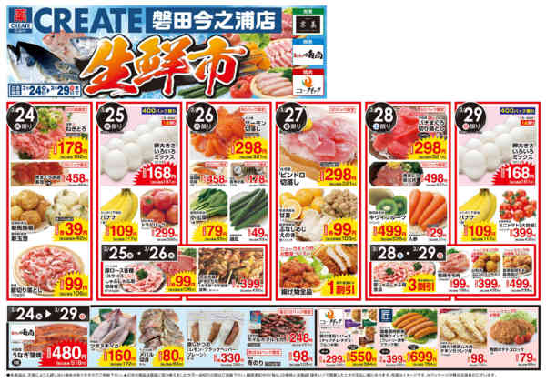 2026年3月24〜29日までnew-1