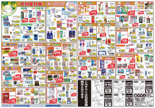 2026年3月24〜29日まで-2