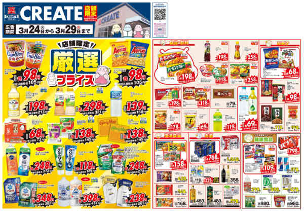 2026年3月24〜29日まで-1