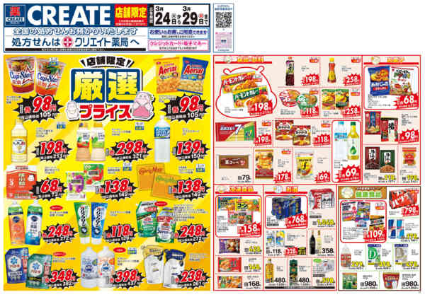 2026年3月24〜29日まで-1