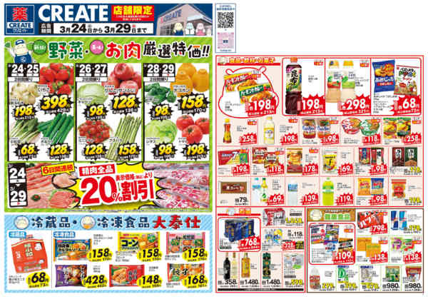 2026年3月24〜29日まで-1