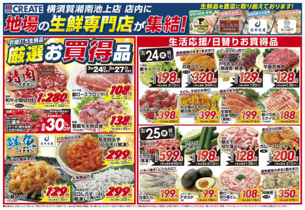 2026年3月24〜27日まで-1