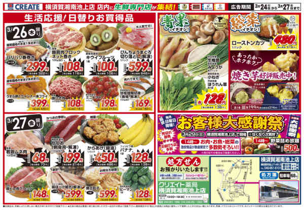 2026年3月24〜27日まで-2