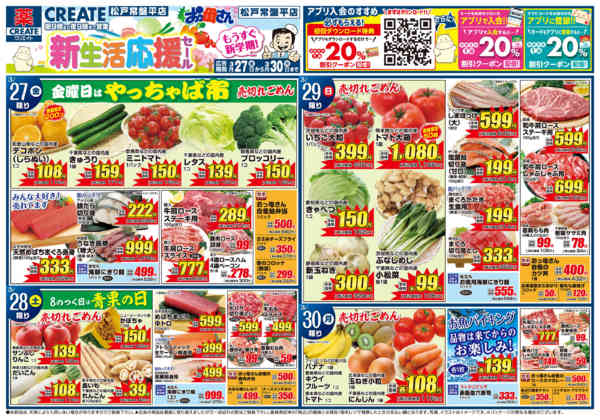 2026年3月27〜30日までnew-1