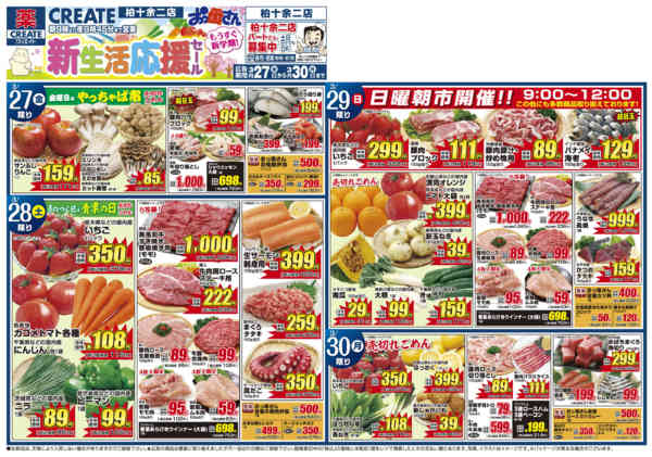 2026年3月27〜30日まで-1