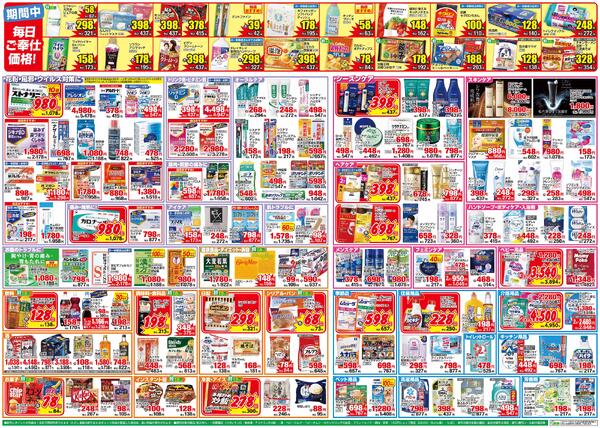 2/27-3/3　和歌山園部店チラシ-2