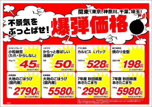 4月の特売情報new-1
