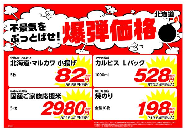 4月の特売情報new-1