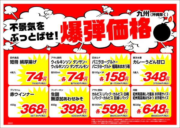 4月の特売情報new-1