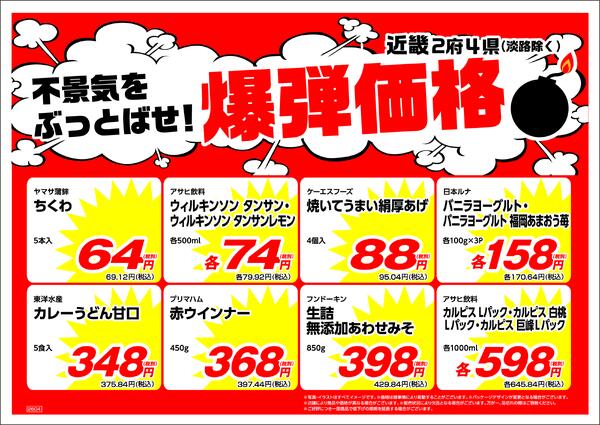 4月の特売情報new-1
