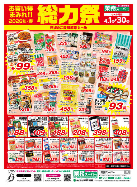 4月1日〜30日総力祭new-2