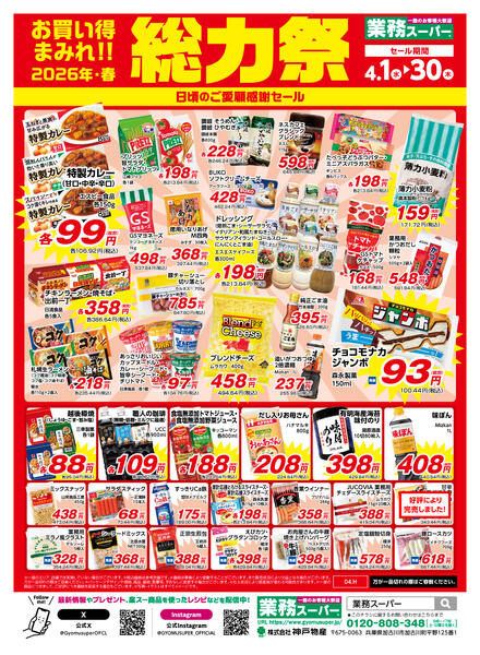 4月1日〜30日総力祭-2