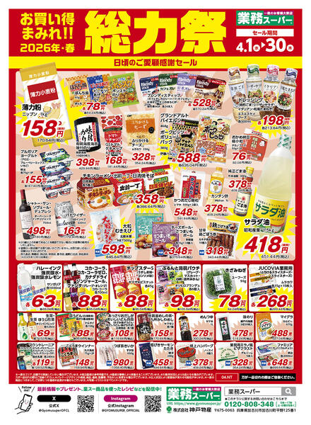 4月1日〜30日総力祭new-2