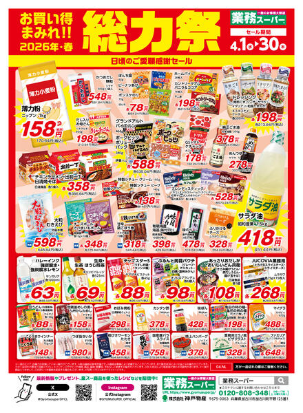 4月1日〜30日総力祭new-2