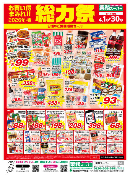 4月1日〜30日総力祭new-2