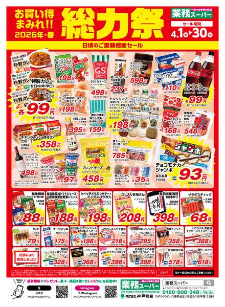 4月1日〜30日総力祭new-2