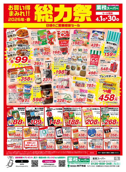 4月1日〜30日総力祭new-2