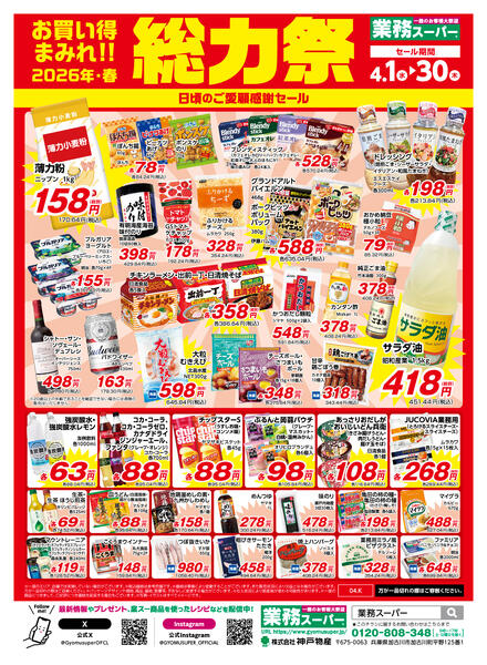 4月1日〜30日総力祭new-2