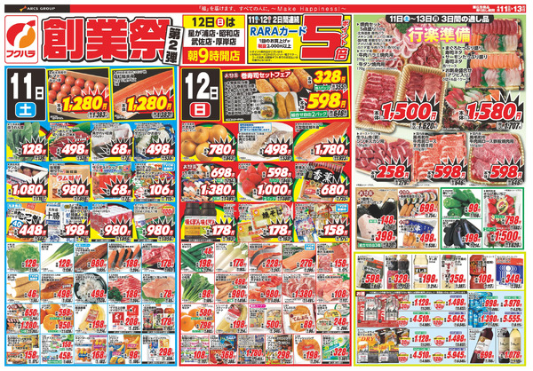 創業祭2弾 11日・12日ポイント5倍4月11日～4月13日new-1