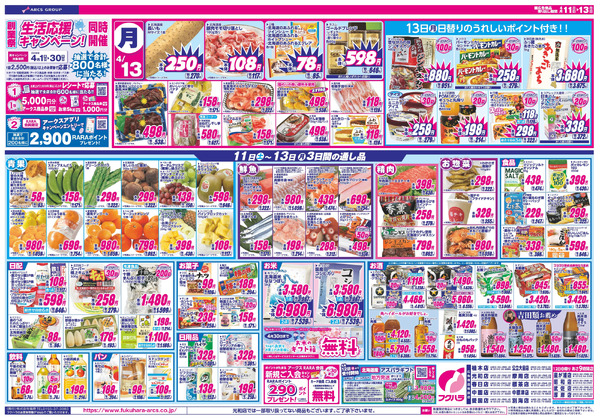 創業祭2弾 11日・12日ポイント5倍4月11日～4月13日new-2