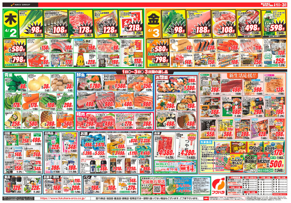 創業祭_4月1日～4月3日-2