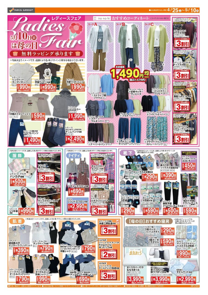 0425-0430 ラルズ衣料 母の日セール/レディースフェア4月25日～4月30日-1