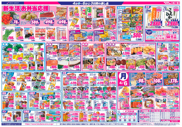 福値市_4月4日～4月6日new-2