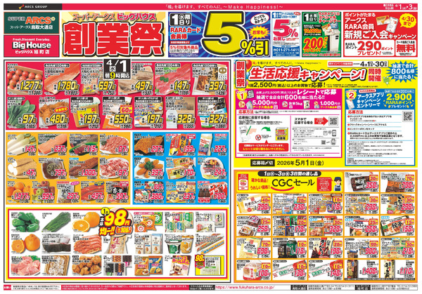 ついたち市&創業祭 1日RARAカード会員様5%引4月1日～4月3日-1