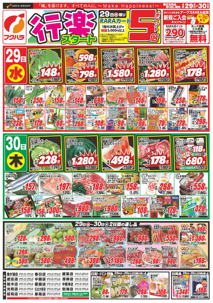 行楽スタート 29日ポイント5倍4月29日～4月30日-1