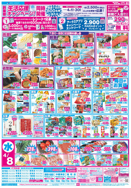 七の市 7日シニア感謝デー5%引4月7日～4月8日new-2