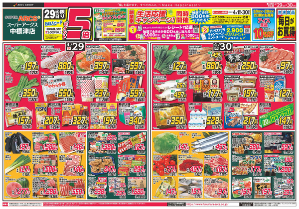 GW特集 29日ポイント5倍4月29日～4月30日-1